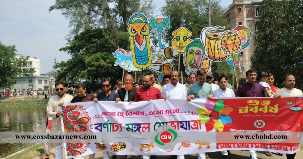 বর্ণাঢ্য আয়োজনে বর্ষবরণ