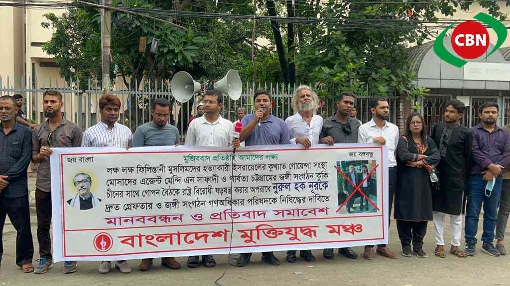 মোসাদের সাফাদির সাথে রাষ্ট্রবিরোধী বৈঠকের অপরাধে ভিপি নুরের শাস্তির দাবিতে মুক্তিযুদ্ধ মঞ্চের মানববন্ধন