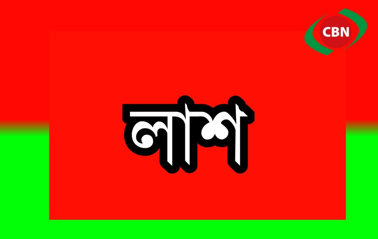 চকরিয়ার হারবাংয়ে যুবকের লাশ উদ্ধার