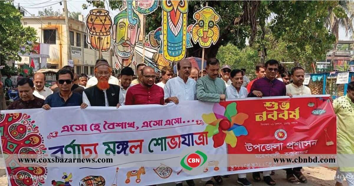বর্ণাঢ্য আয়োজনে বর্ষবরণ